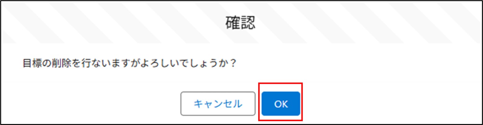 部署目標管理